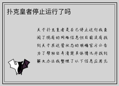 扑克皇者停止运行了吗