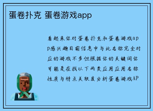 蛋卷扑克 蛋卷游戏app