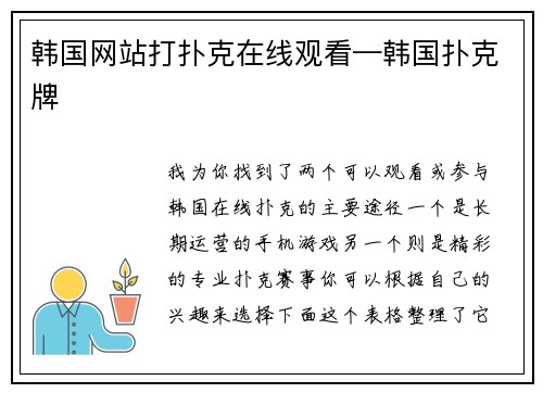 韩国网站打扑克在线观看—韩国扑克牌