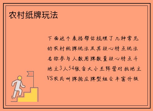 农村纸牌玩法